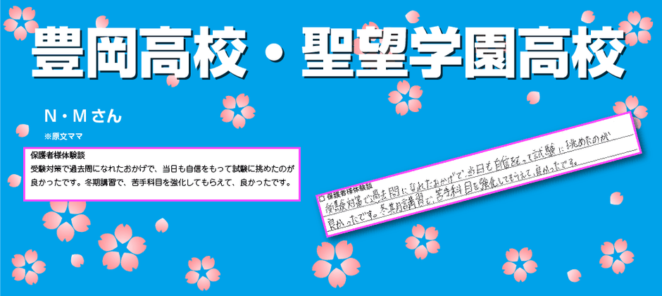 2024年入試,中2の7月ご入会,通塾期間1年8ヶ月