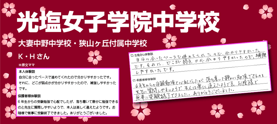 2023年受験,小5の3月ご入会,通塾期間11か月