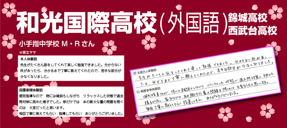 2023年度入試,中学1年1月ご入会,通塾期間2年1ヶ月