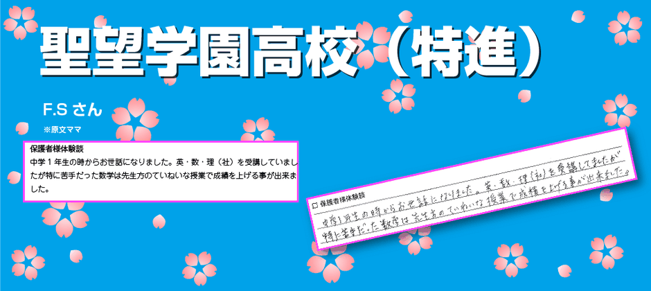 2024年入試,中1の8月ご入会,通塾期間2年5か月