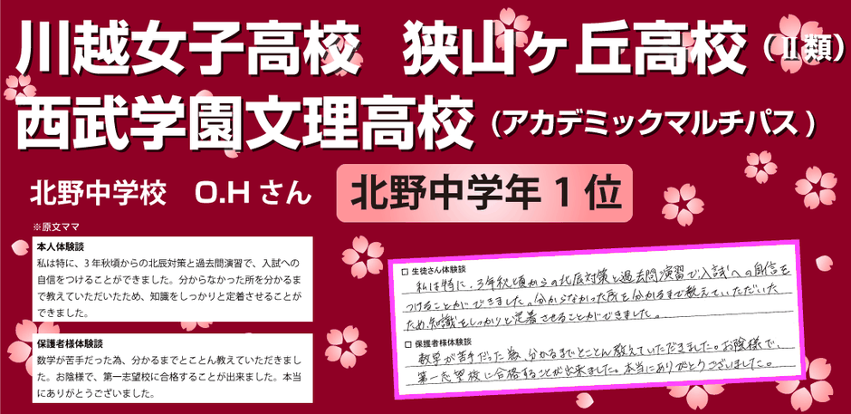 2026年度入試,中学1年の3月ご入会,通塾期間2年2ヶ月,北野中5科学年1位獲得