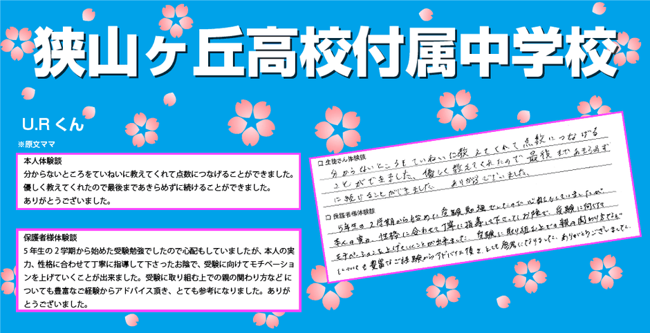 2025年受験,小5の9月ご入会,通塾期間1年5か月