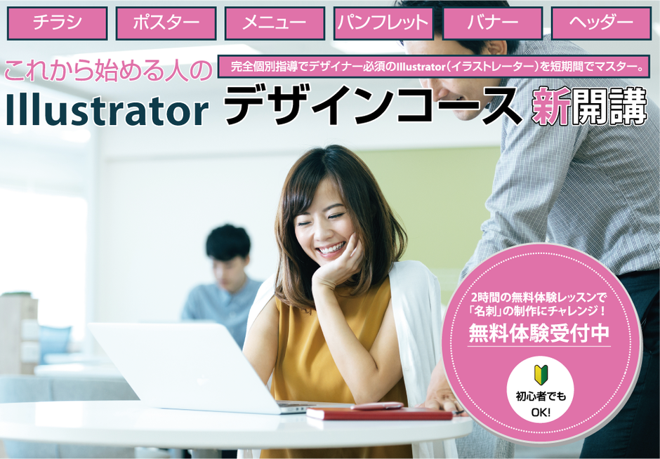 イラストレーターデザインコース