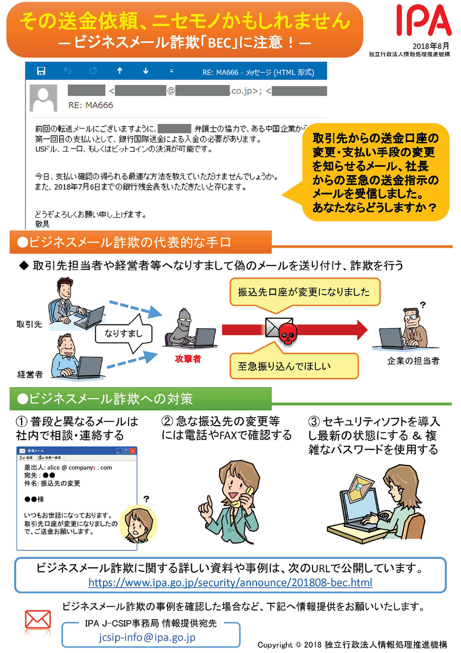 出典：独立行政法人 情報処理推進機構（IPA）