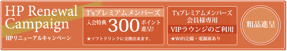 HPリニューアルキャンペーン ホテルグランドサン横浜