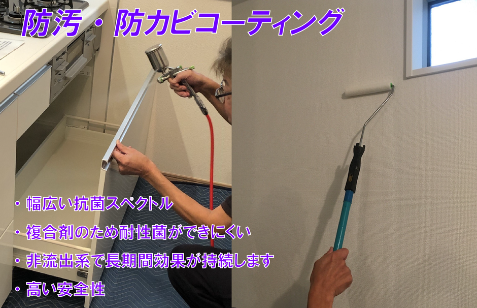 沖縄防カビ
