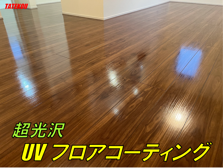 沖縄UVコーティング