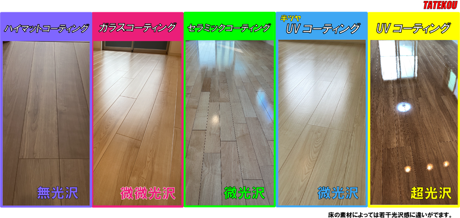 沖縄県内フロアコーティング種類