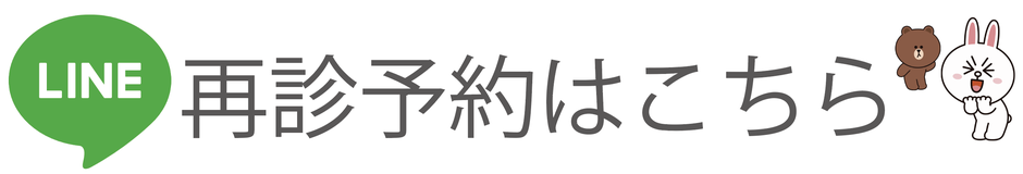 ライン最新予約