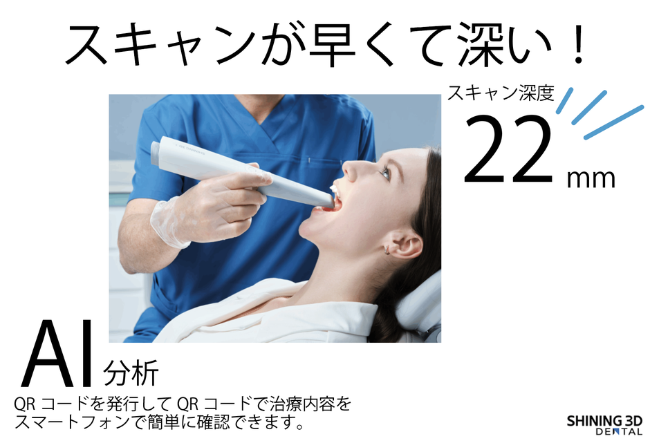 栄町歯科口腔内スキャン