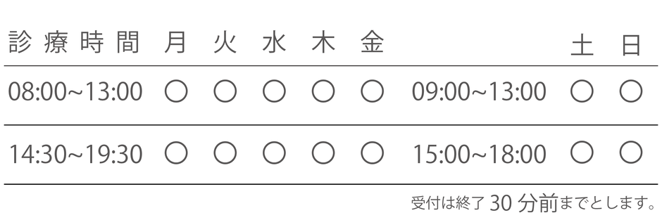 早朝8時より診察土日も診療