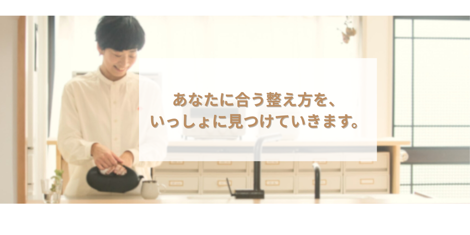整った部屋で笑顔の女性がティーポットを持つ写真。『整える力で、あなたの“できるかも”を応援します』というメッセージ入り