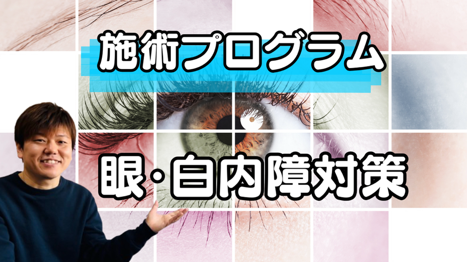 福岡市西区,白内障,手術,めまい,眼科,自然整体ウツロイ
