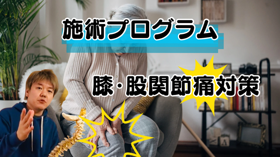 福岡市,姪浜,膝痛,股関節痛,恥骨痛,変形性膝関節症,正座できない,手術,自然整体ウツロイ