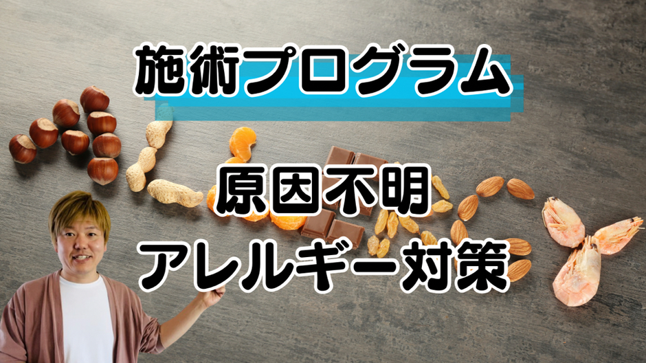 福岡市,姪浜,アレルギー,アトピー,花粉症,遅延型アレルギー,自然整体ウツロイ