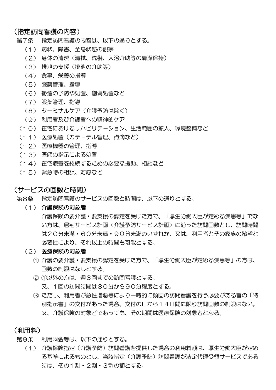 横須賀市　マークスター　看護師　セラピスト　訪問看護　運営規定