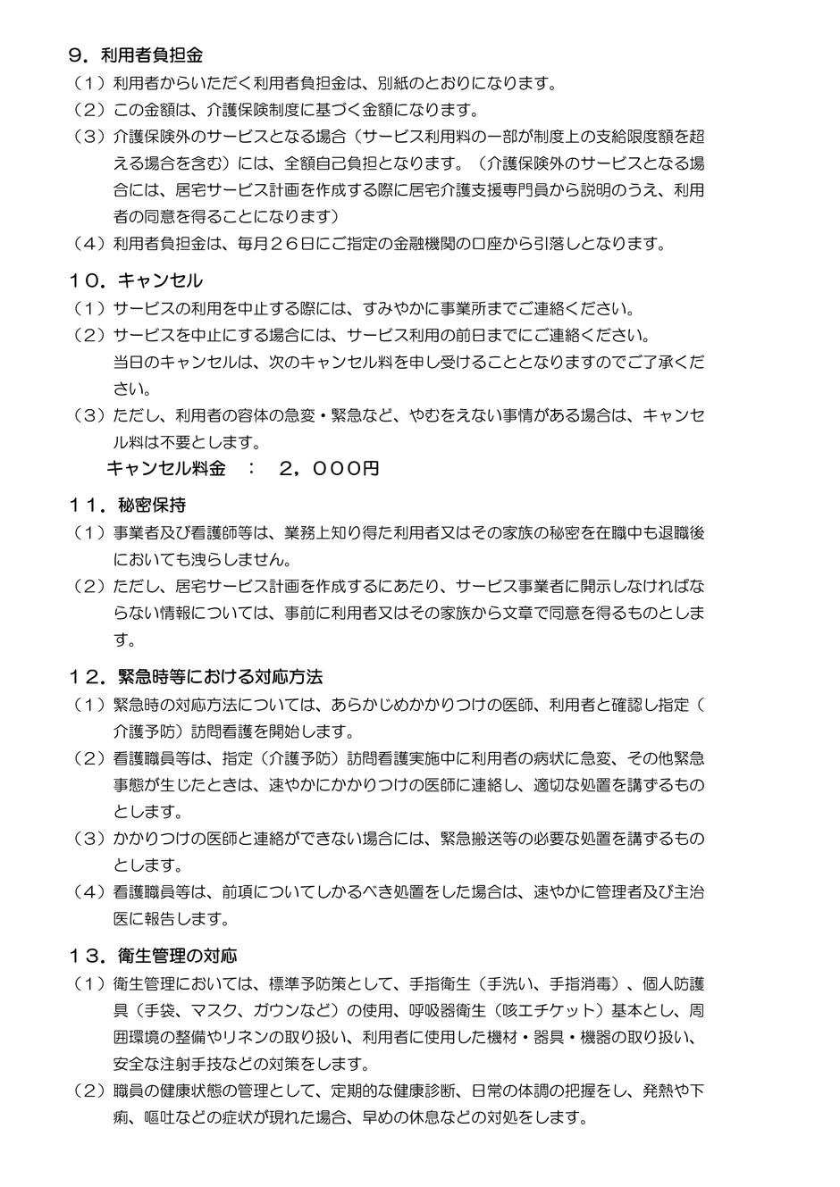 横須賀市　マークスター　看護師　セラピスト　訪問看護　介護保険　介護予防　重要事項
