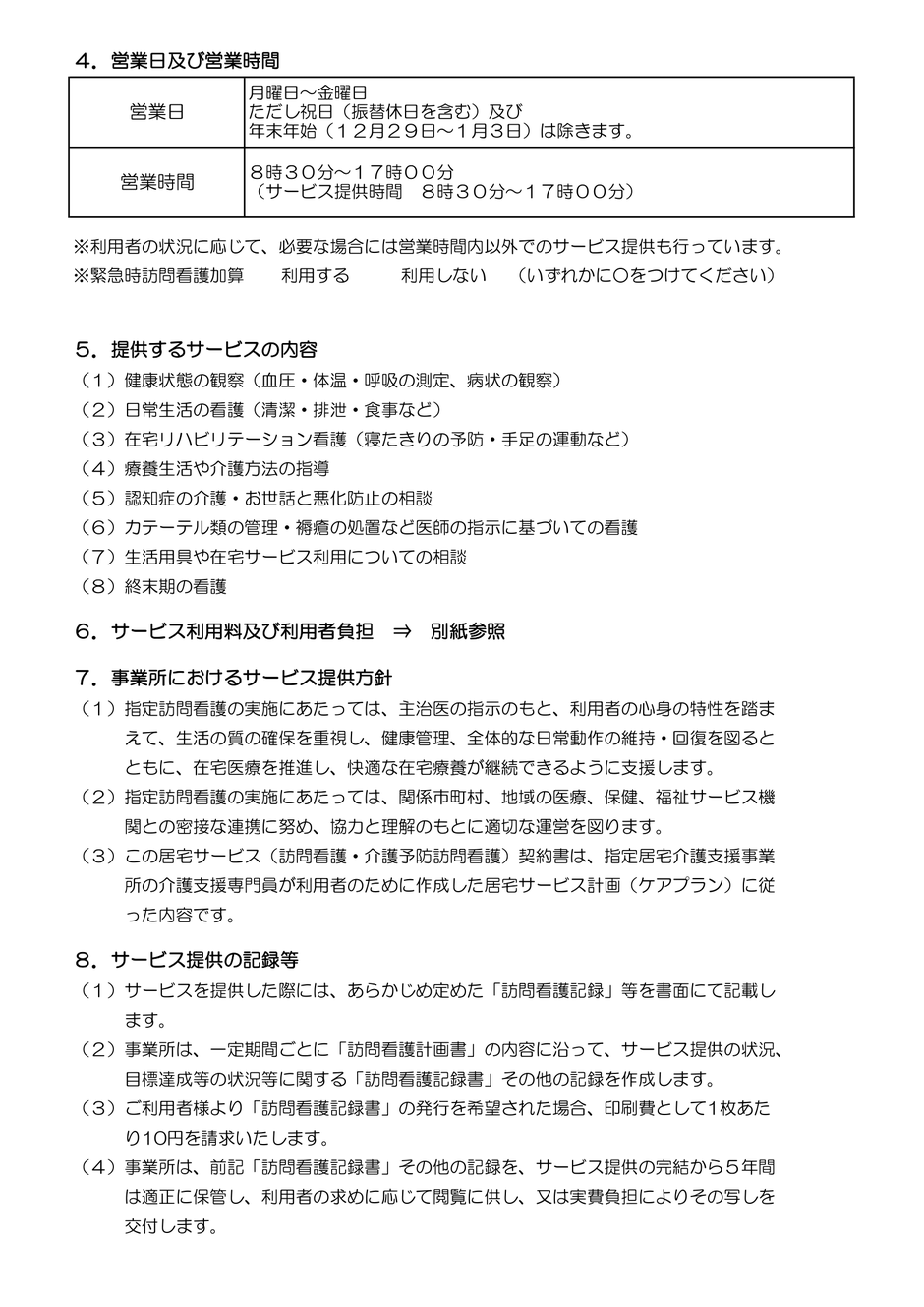 横須賀市　マークスター　看護師　セラピスト　訪問看護　介護保険　介護予防　重要事項