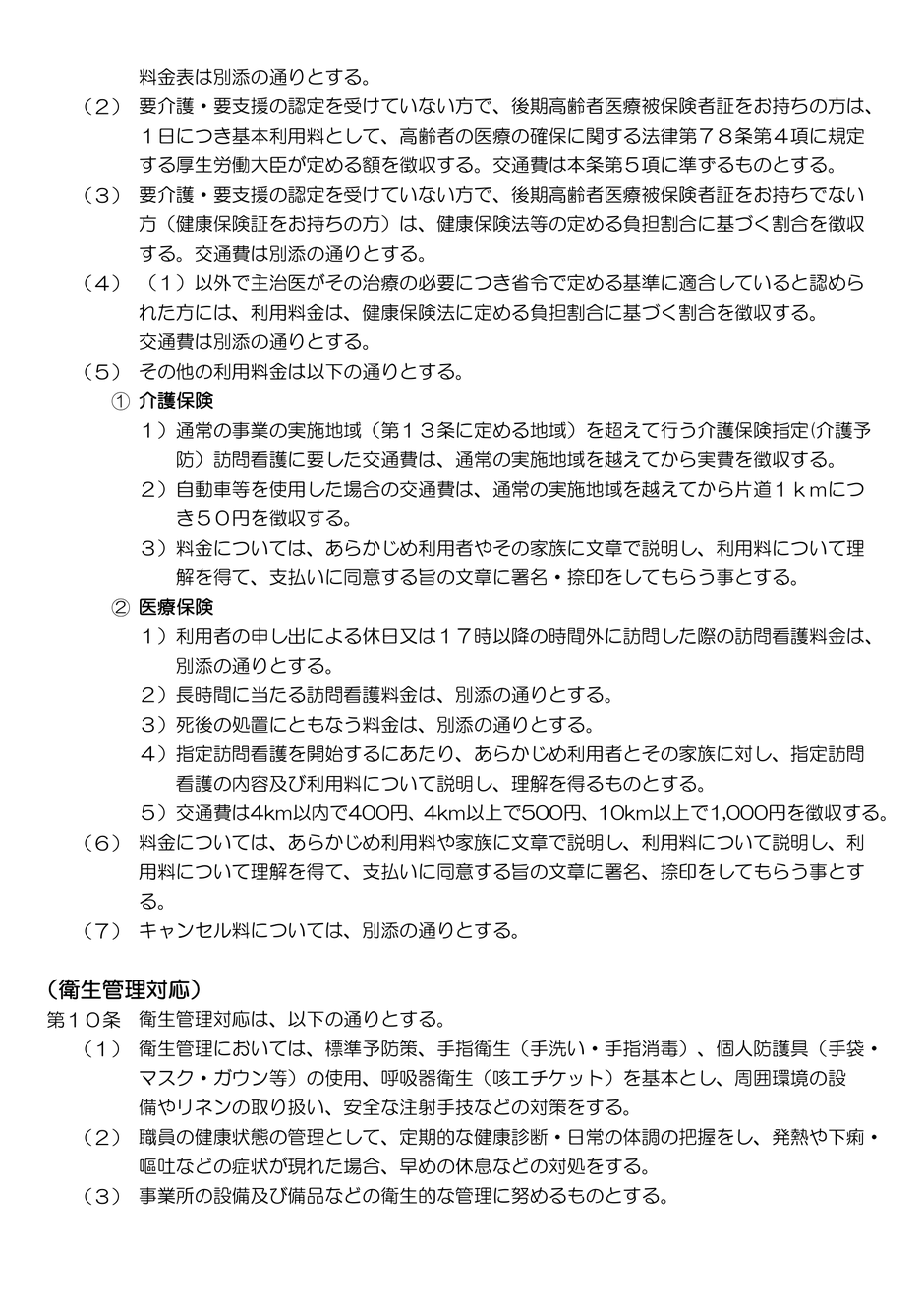 横須賀市　マークスター　看護師　セラピスト　訪問看護　運営規定
