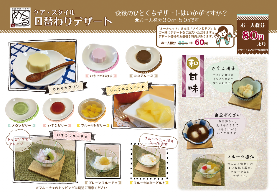 ケア・スタイルデザート画像