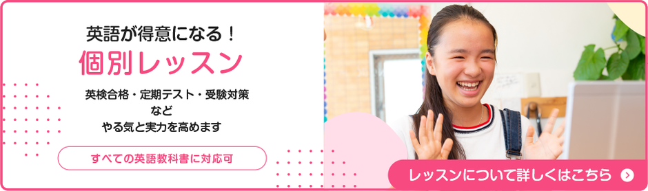 速攻の効果！英語が得意になる！個別レッスン。詳しくはこちら。