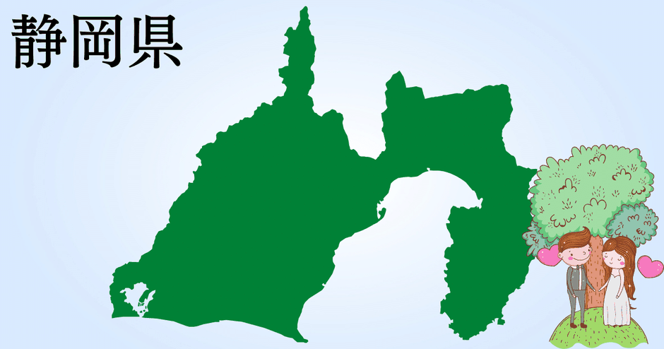 静岡県