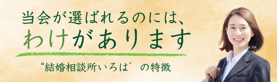 選ばれるのには、わけがあります