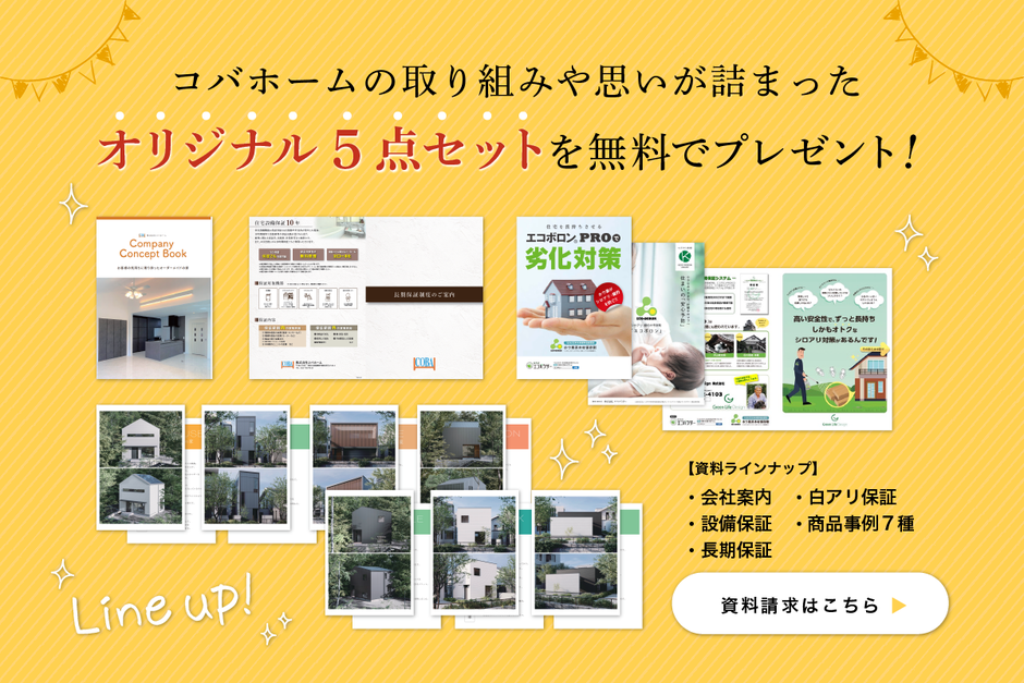 オリジナル5点セットを無料でプレゼント