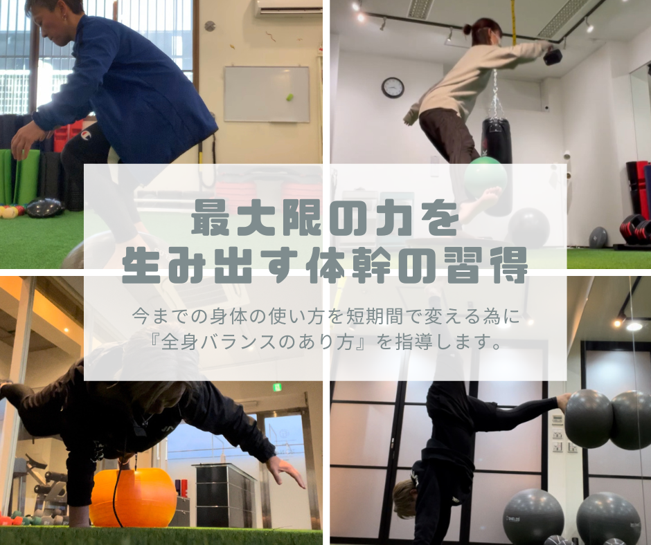 大阪のパーソナルトレーニングジム「エイトループ」今ある筋肉で代謝を上げ動ける身体をつくる