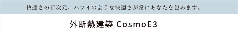 外断熱建築