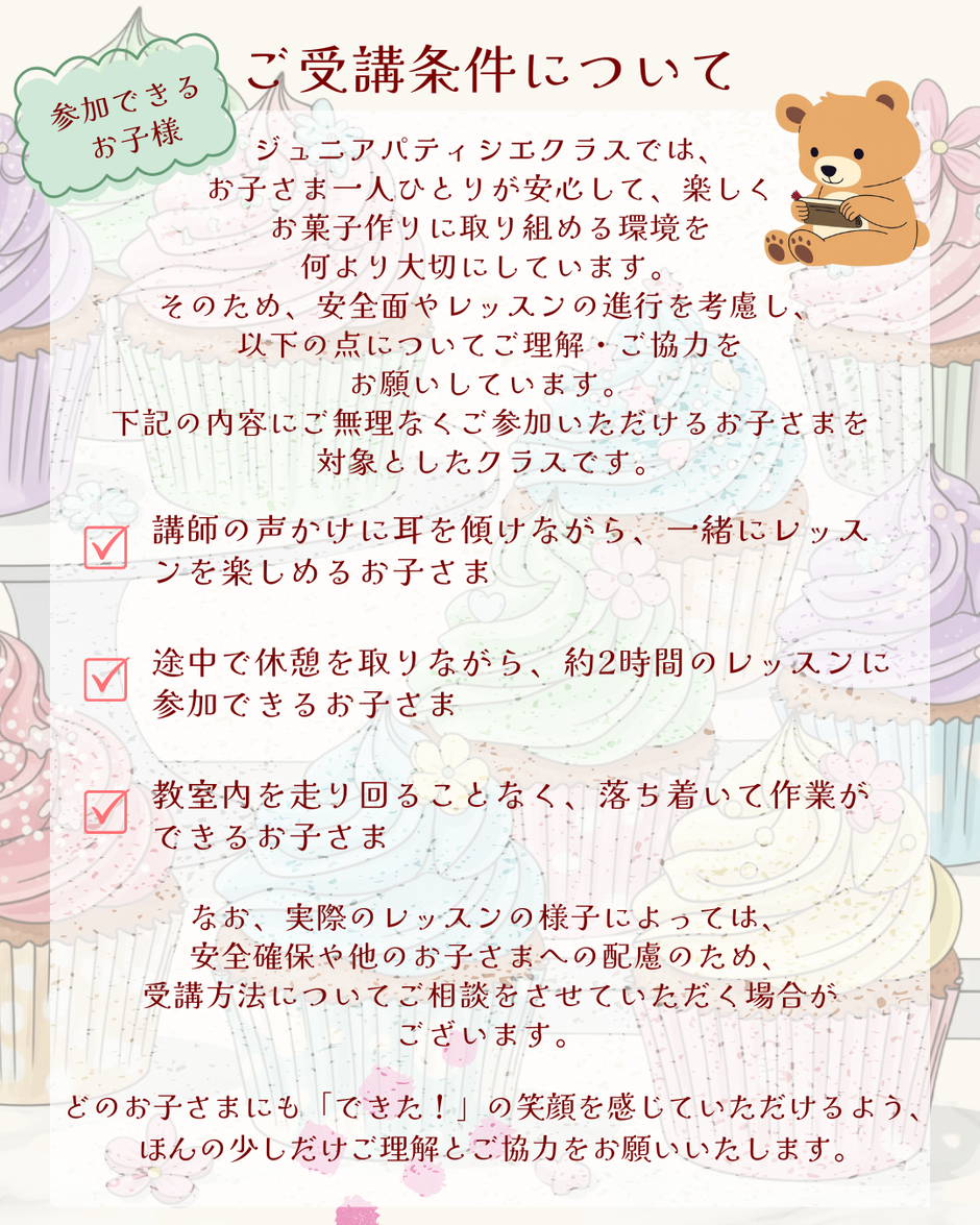 ご受講条件として、安全にレッスンができるお子様は参加いただけます。