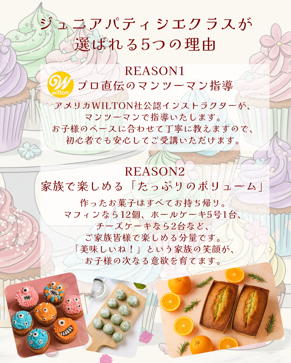 大阪十三のお菓子教室が選ばれる理由として、マンツーマンレッスンで初心者でも安心であること、家族で楽しめるぐらいボリューム満点のお菓子をお土産にできることが挙げられます。