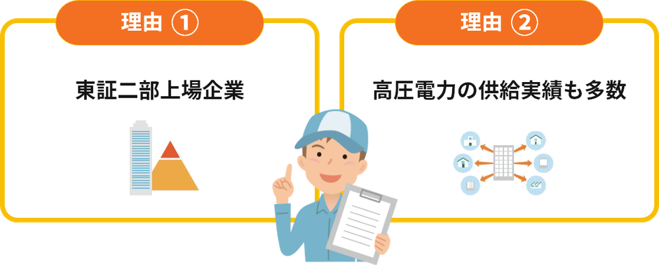 「リミックスでんき」を選ぶ理由とは・・・