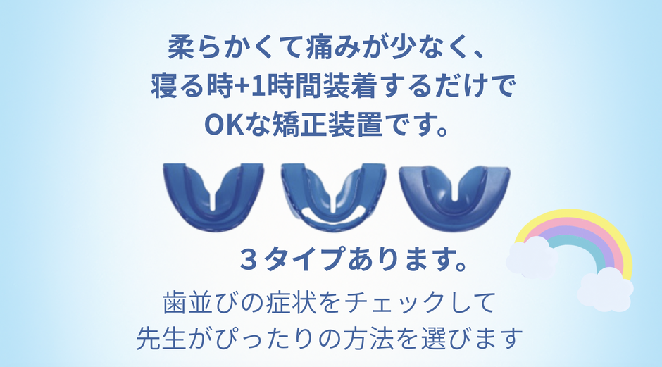 秦野市堀川あおぞら歯科プレオルソ