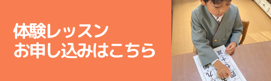 体験レッスン申し込みはこちら