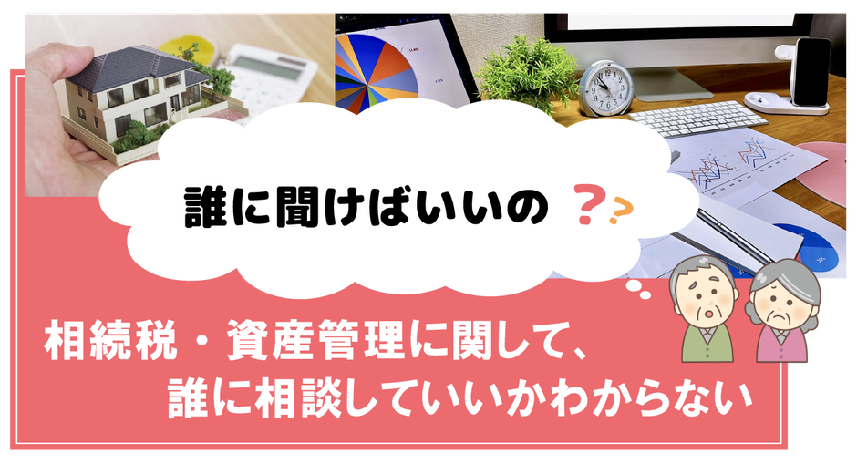 岐阜市を中心に活動するアースリンクプロジェクトの生駒哲也による、不動産投資・賃貸経営・資産管理の専門家チーム。アパート経営相談に来ると老朽化したマンションや空室リスクへの空室対策、不動産相続・土地相続・相続税への対応、資産活用や投資効率向上を支援。CPM®・CCIM資格を持つコンサルタントが、大家さん・オーナーにおすすめの賃貸管理・管理会社サービスを提供します。