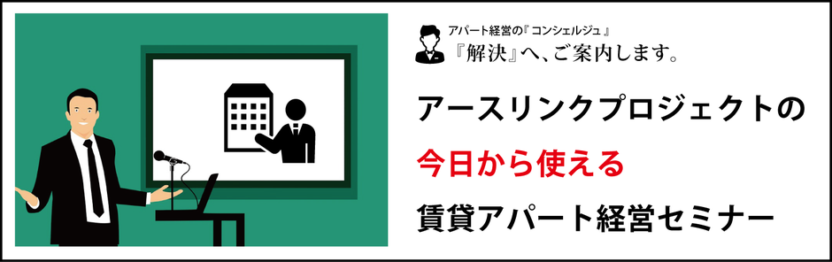 賃貸管理 不動産経営 悩み アパート経営セミナー 勉強会 講義 オンラインセミナー 賃貸経営 賃貸住宅管理 リノベーション 大家さん オーナー リフォーム 儲かる 儲からない トラブル 不動産投資効率 経営相談 無料相談 空き部屋 空室対策 老朽化 岐阜県 岐阜市 各務原 羽島 大垣 初心者 成功 失敗 利益 管理会社 動画 CPM 利回り デメリット 運転資金 地獄 頭金 赤字一括借り上げ リスク 土地活用 瑞穂 穂積 巣南 本巣 北方町 岐南 高富 茜部 鶉 鏡島 長良 柳津 笠松 真正 糸貫 大野