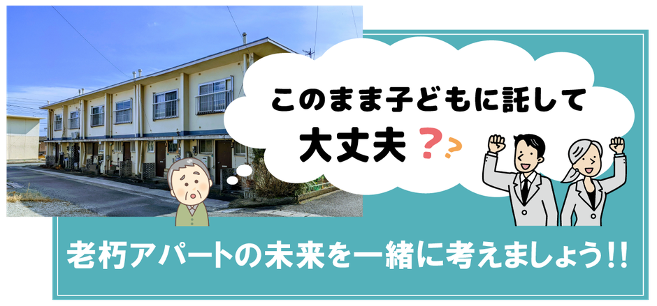 岐阜市を中心に活動するアースリンクプロジェクトの生駒哲也による、不動産投資・賃貸経営・資産管理の専門家チーム。アパート経営相談に来ると老朽化したマンションや空室リスクへの空室対策、不動産相続・土地相続・相続税への対応、資産活用や投資効率向上を支援。CPM®・CCIM資格を持つコンサルタントが、大家さん・オーナーにおすすめの賃貸管理・管理会社サービスを提供します。
