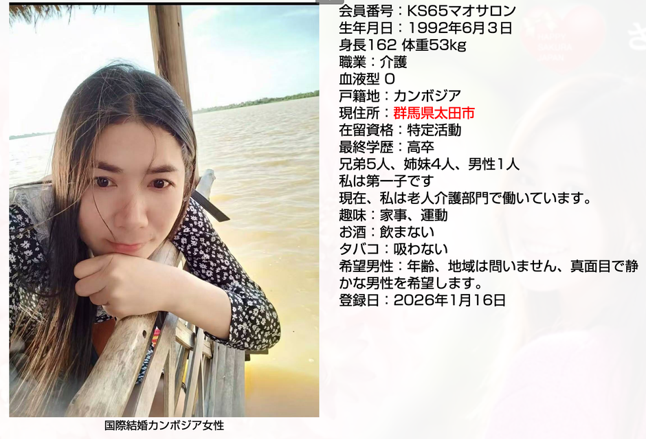 さくら国際結婚