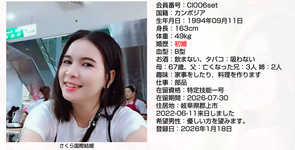 さくら国際結婚