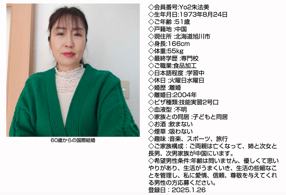 さくら国際結婚