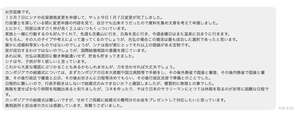 さくら国際結婚