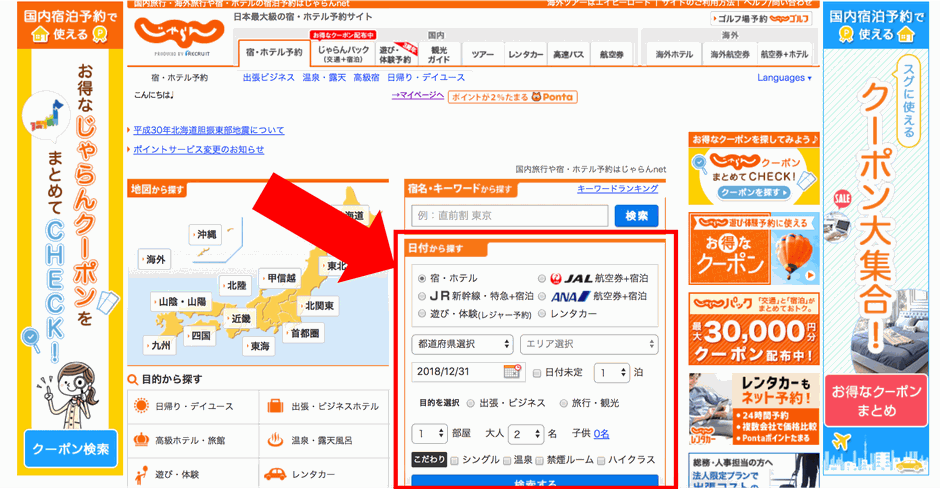 「飛行機+ホテル」パッケージ予約方法