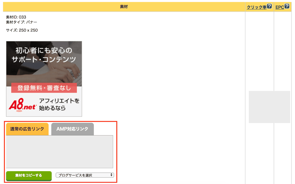 お好きな案件のA8アフィリエイトリンクを発行