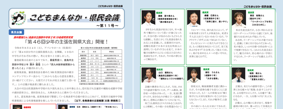 こどもまんなか・県民会議　佐賀県青少年育成県民会議