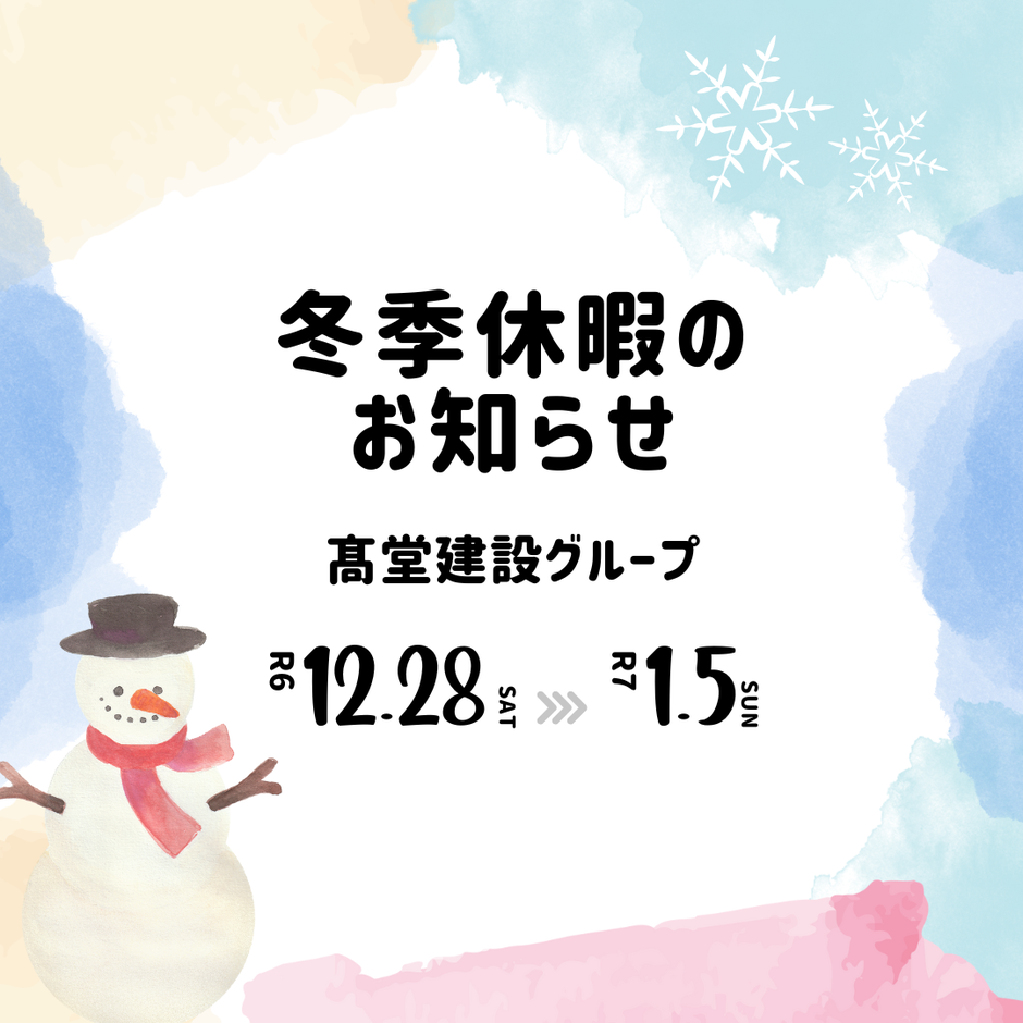 夏季休暇のお知らせ