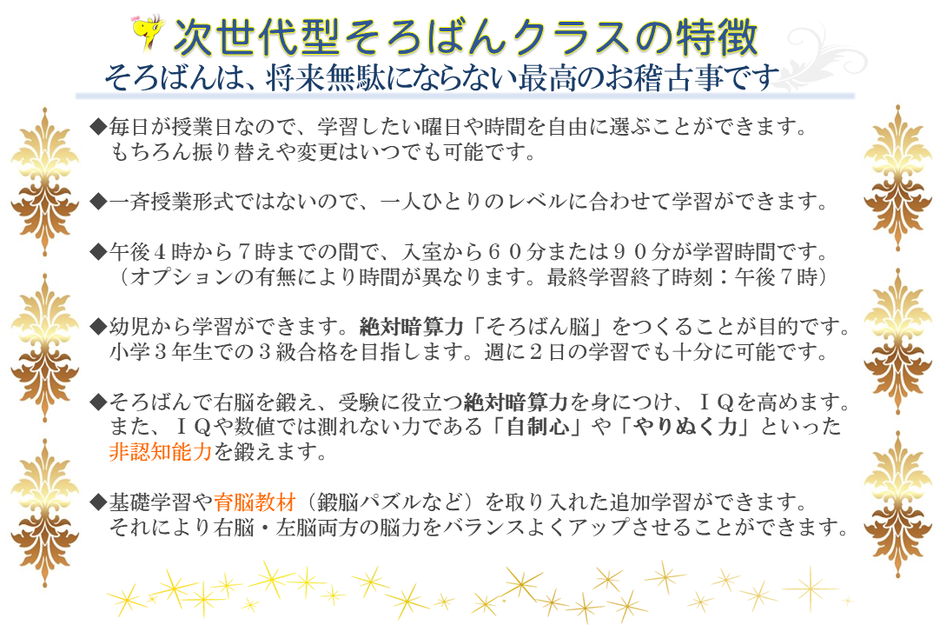 ５歳 小学３年生 右脳開発で一歩先行く学習塾まえしまアカデミー 石岡市