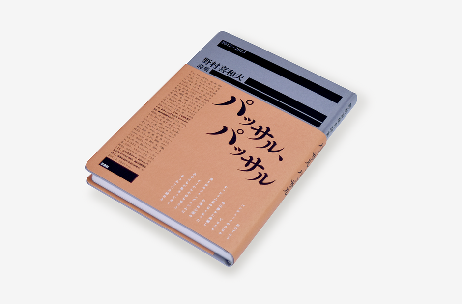 装丁デザイン