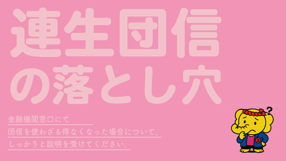 夫婦で住宅ローンを組む時に知っておきたい「連生団信」の落とし穴