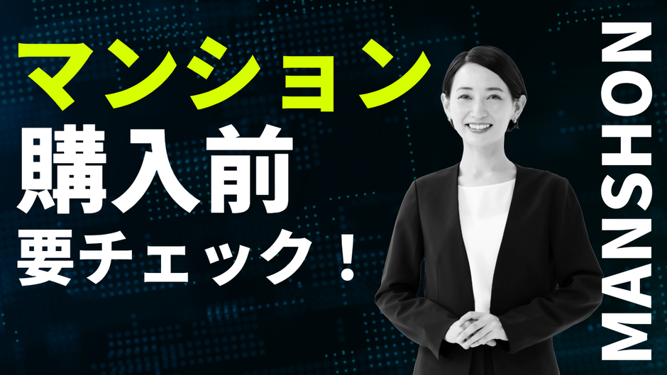 マンション購入に伴い固定資産税の納税義務が生じます。区分所有法による共同住宅のマンションの固定資産税について解説。